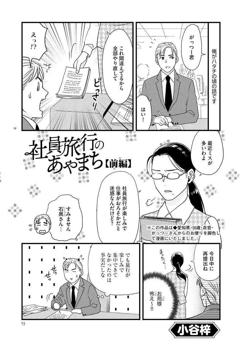 濡恋コレクション Page.75