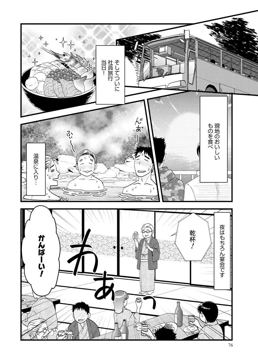 濡恋コレクション Page.76