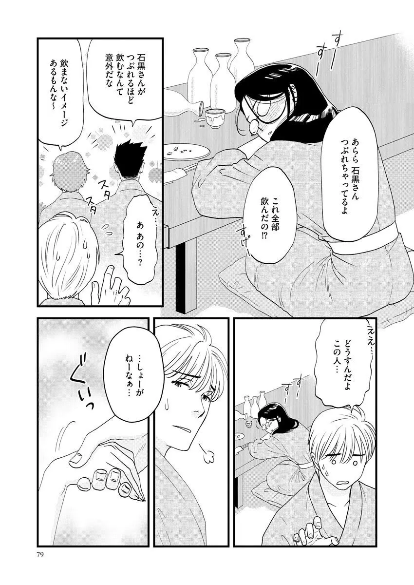濡恋コレクション Page.79