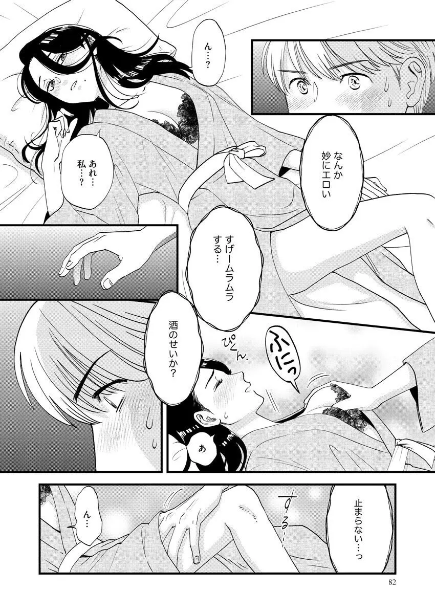 濡恋コレクション Page.82