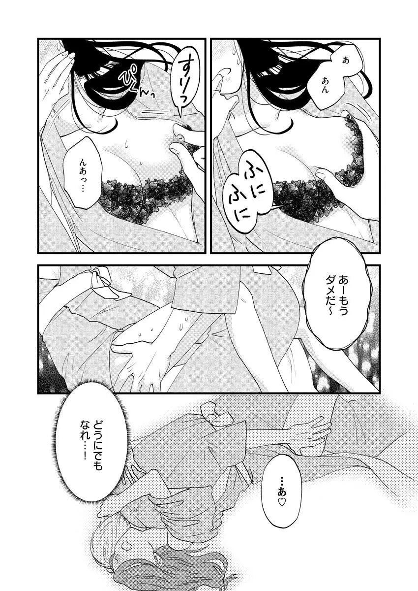 濡恋コレクション Page.83