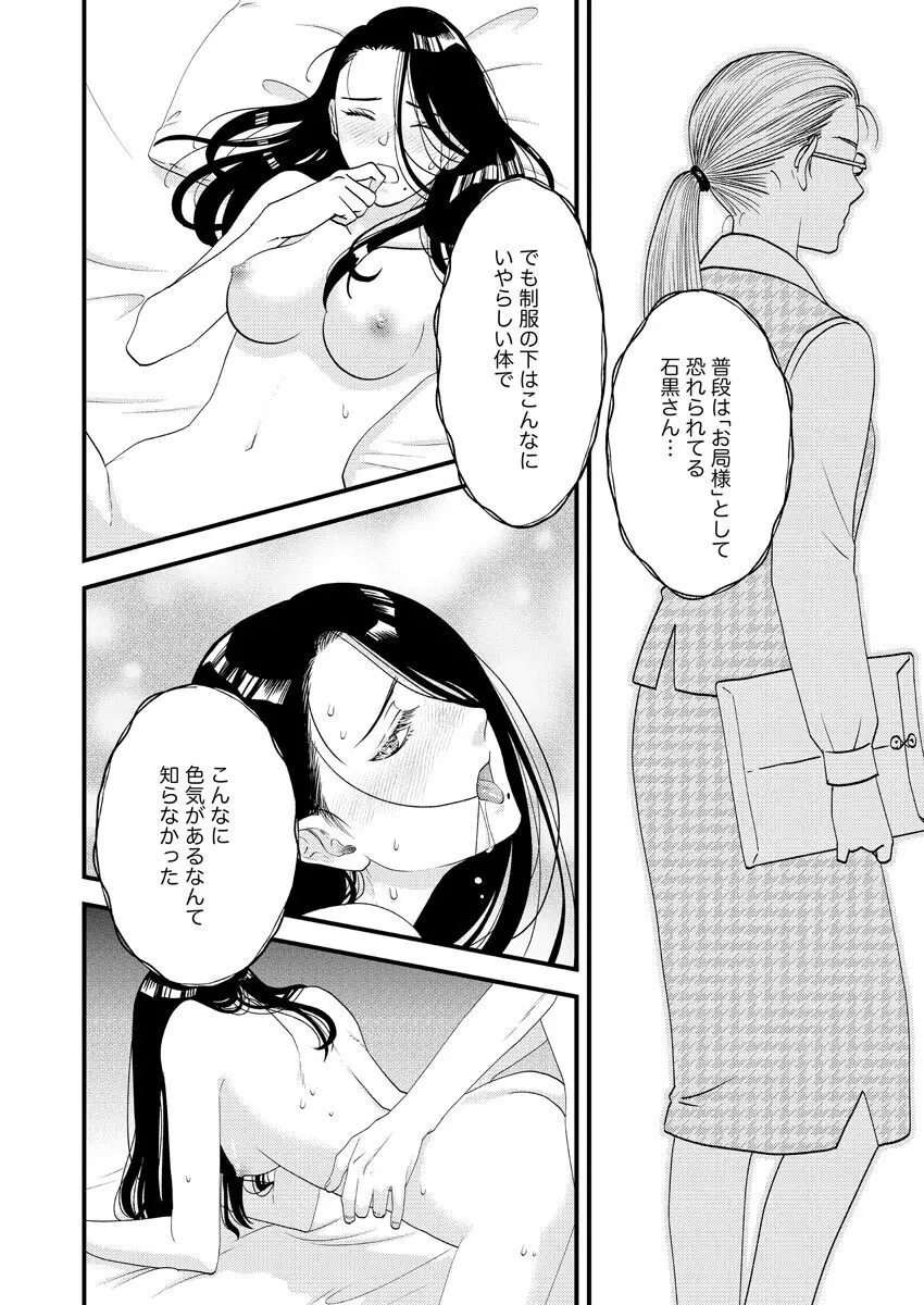濡恋コレクション Page.84