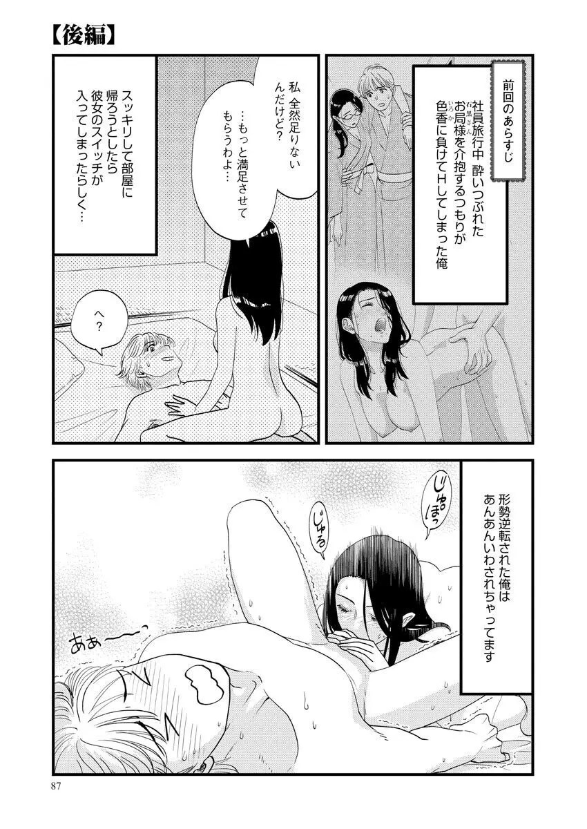 濡恋コレクション Page.87