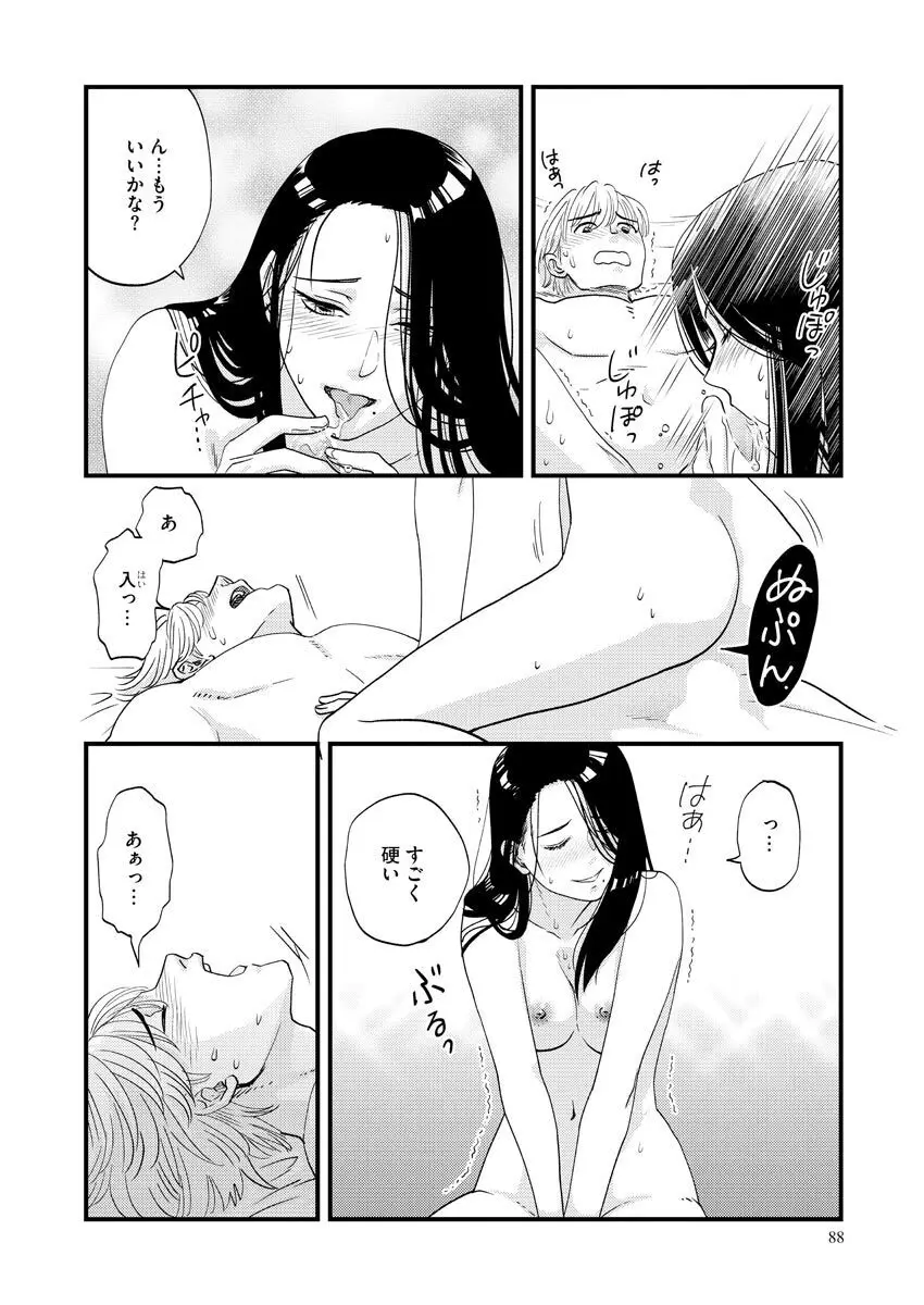 濡恋コレクション Page.88