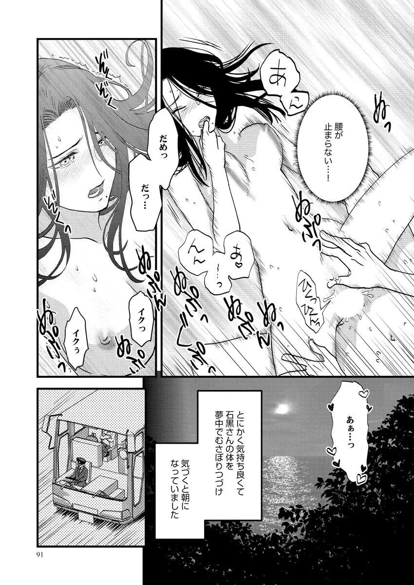 濡恋コレクション Page.91