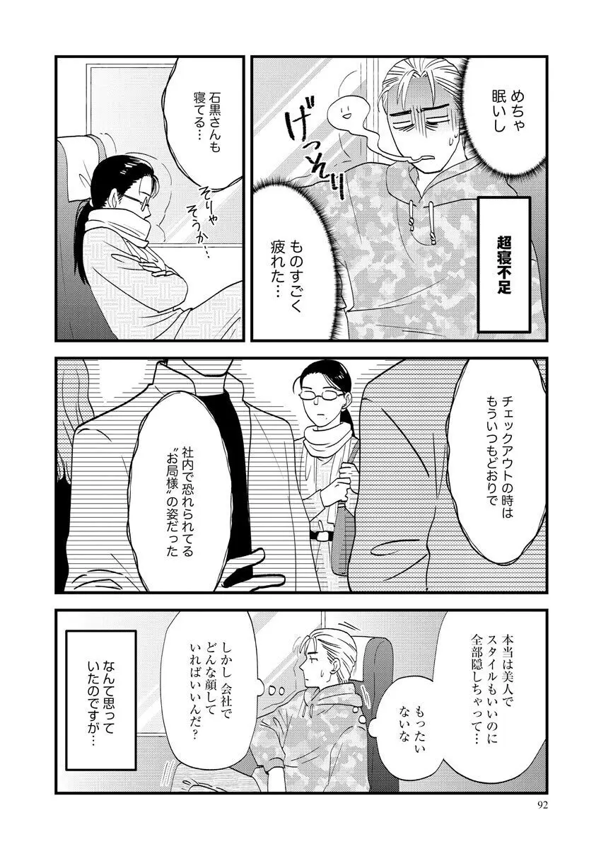 濡恋コレクション Page.92