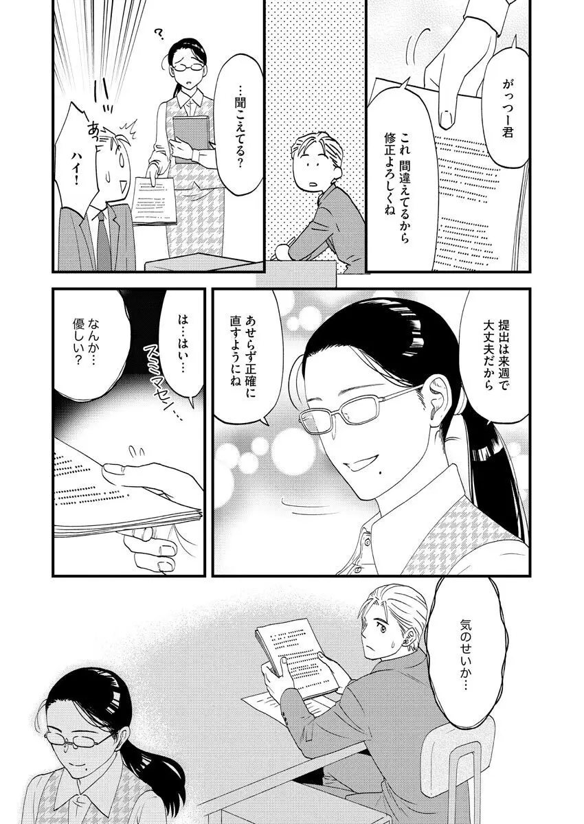 濡恋コレクション Page.93