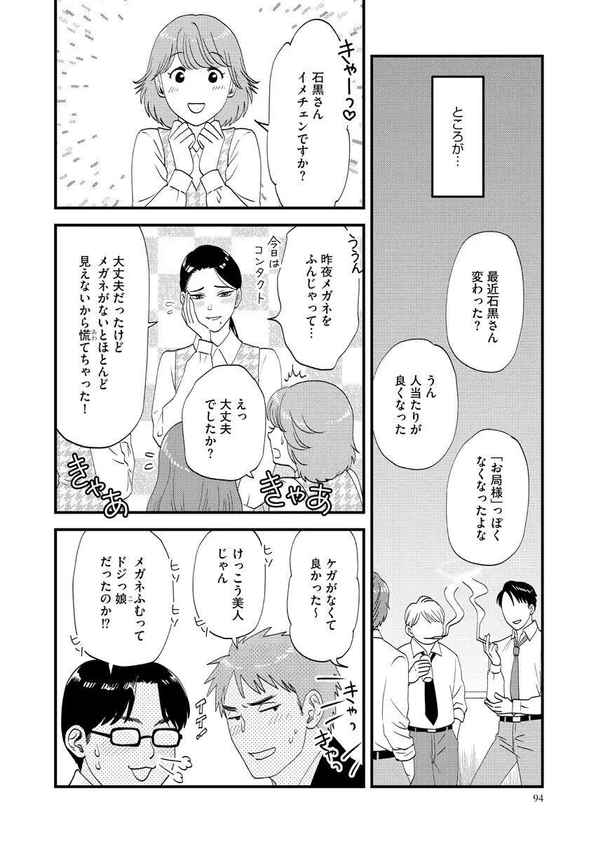 濡恋コレクション Page.94