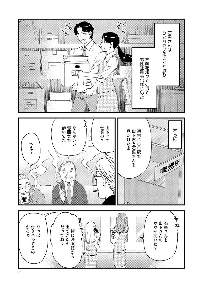 濡恋コレクション Page.95