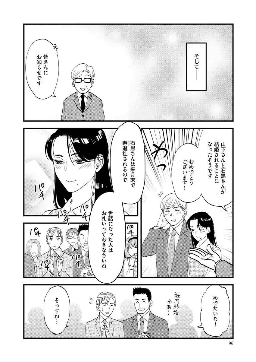 濡恋コレクション Page.96