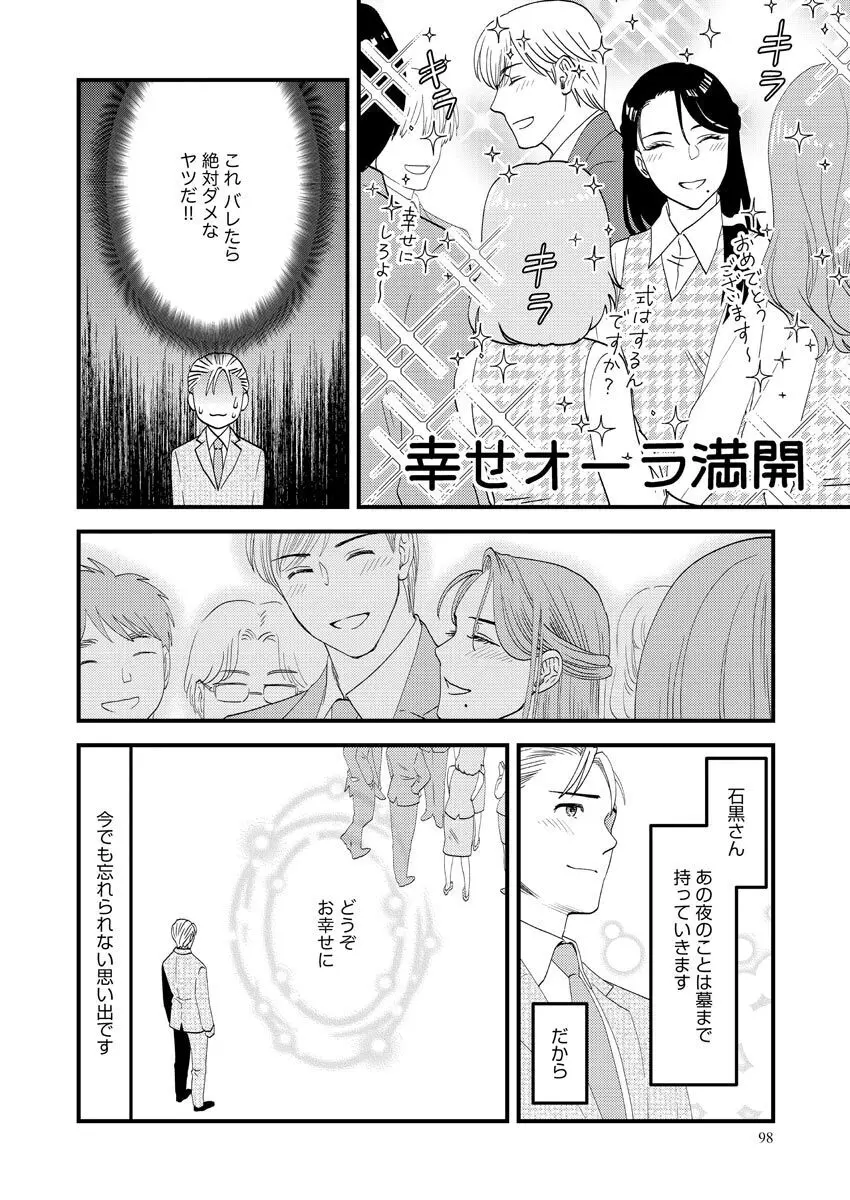 濡恋コレクション Page.98