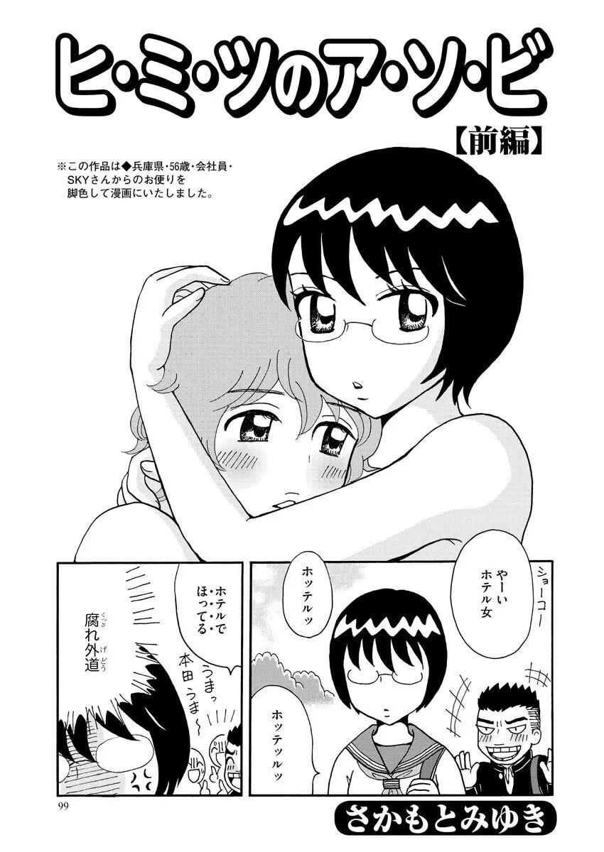 濡恋コレクション Page.99