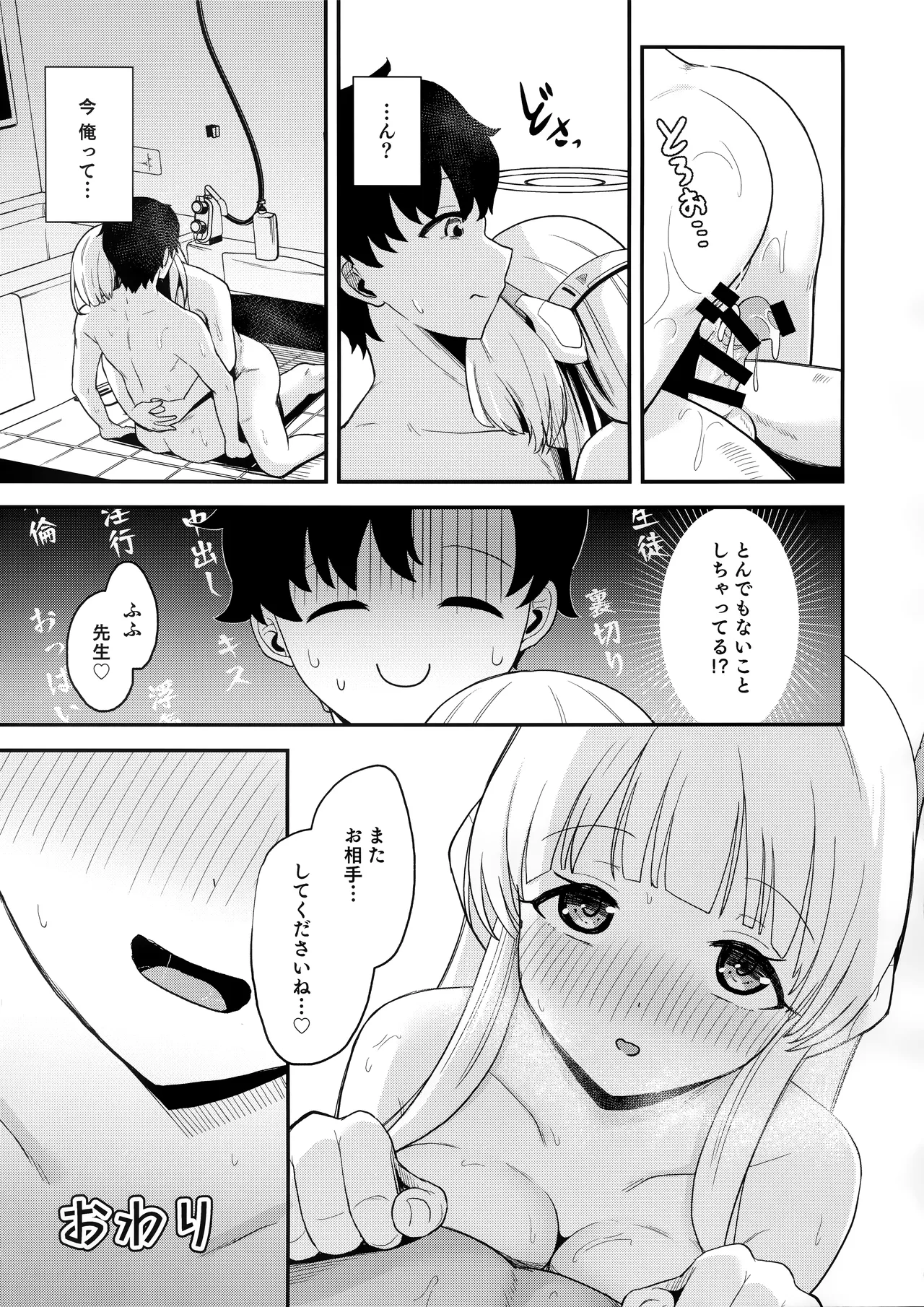 ノアに搾り取られる! Page.18