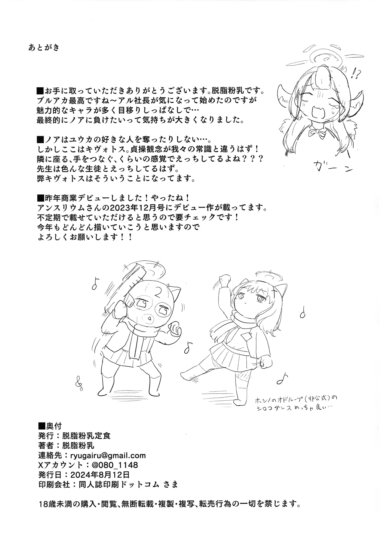 ノアに搾り取られる! Page.21
