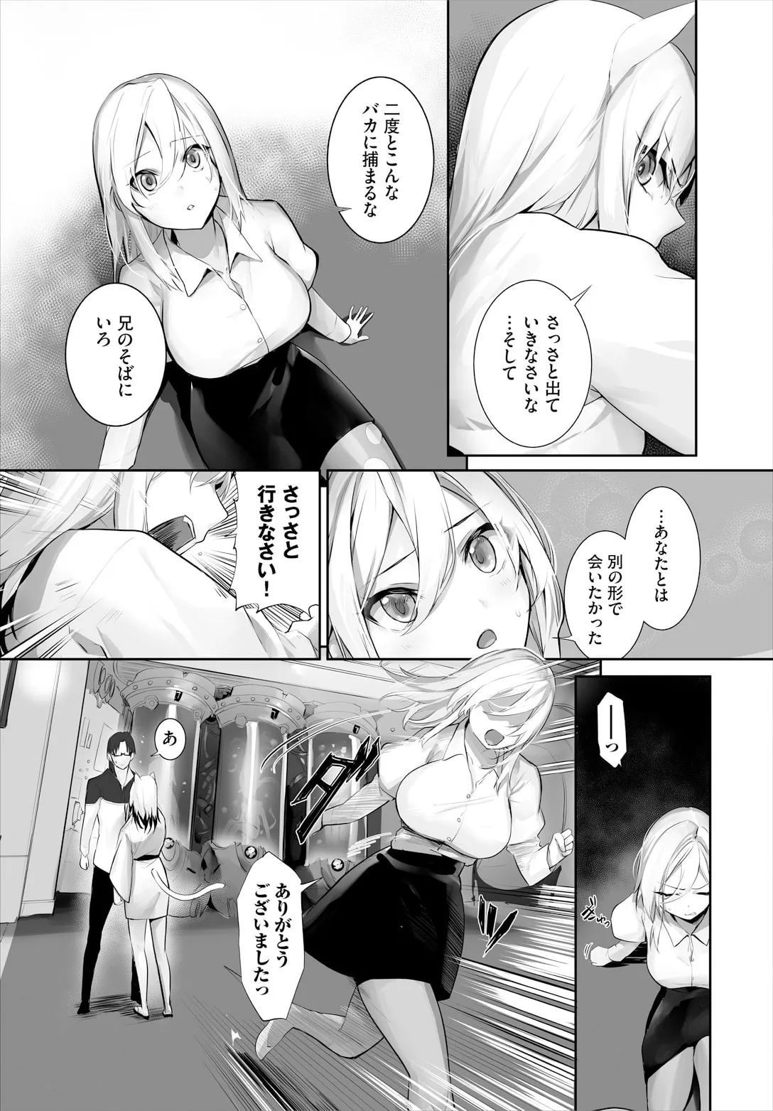 愚か者は猫耳奴隷に依存する〜初めての調教生活〜 32 Page.10