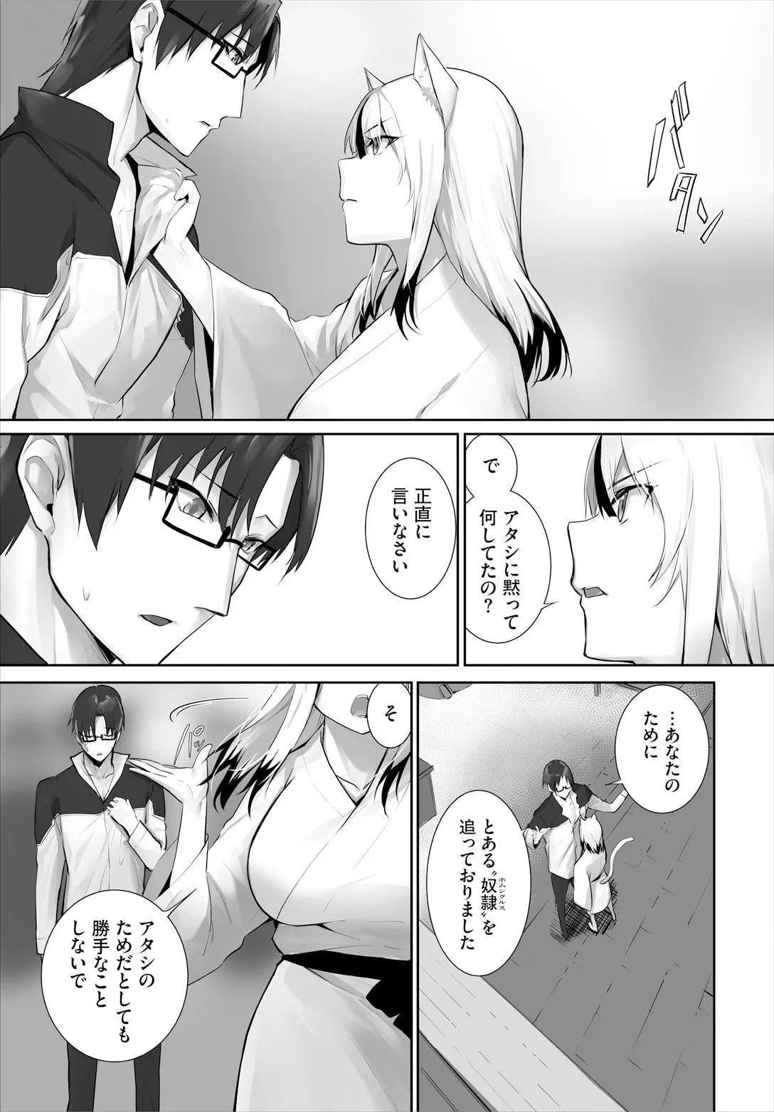 愚か者は猫耳奴隷に依存する〜初めての調教生活〜 32 Page.11
