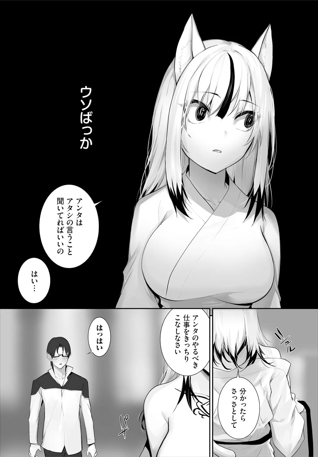愚か者は猫耳奴隷に依存する〜初めての調教生活〜 32 Page.12