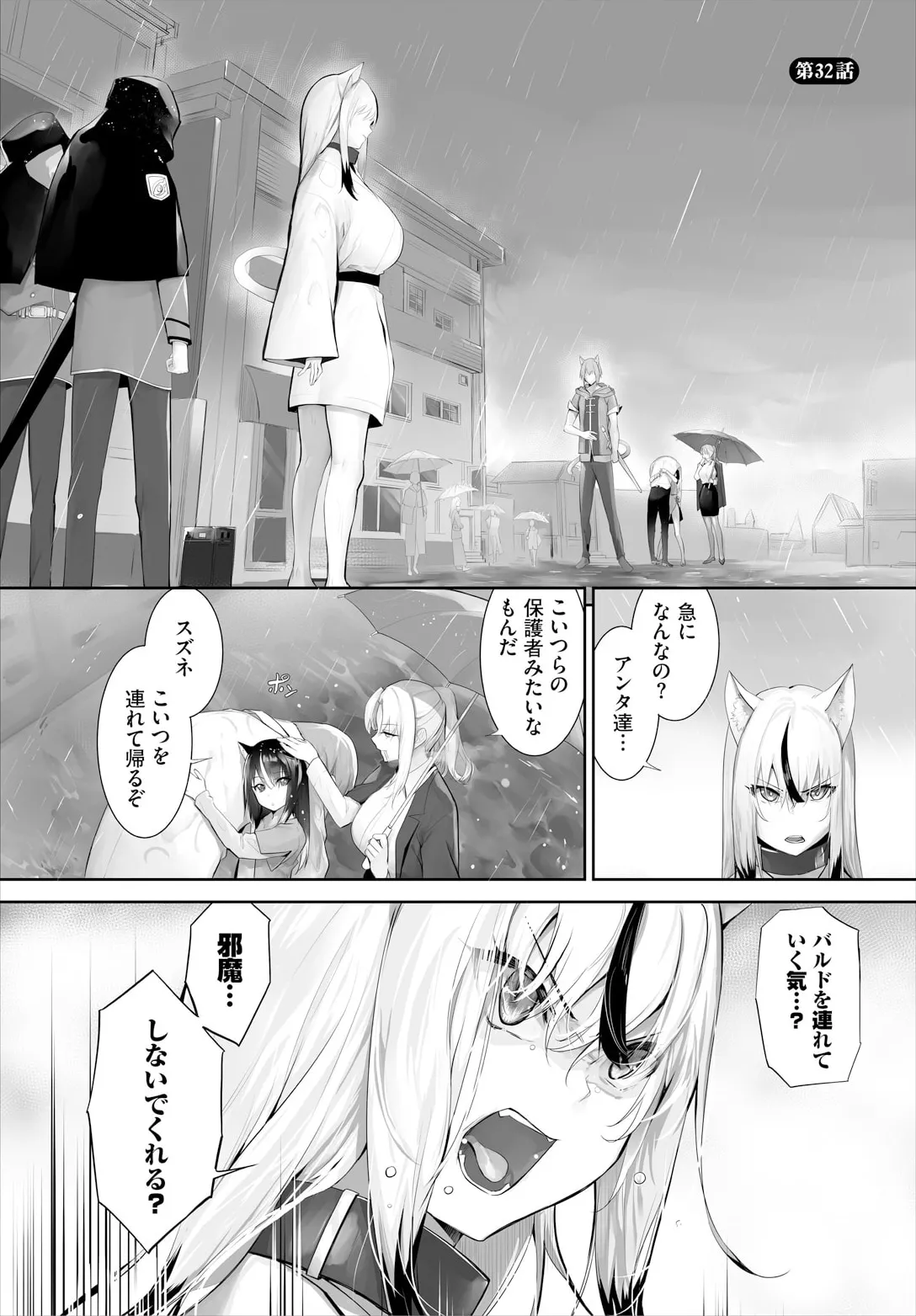 愚か者は猫耳奴隷に依存する〜初めての調教生活〜 32 Page.3