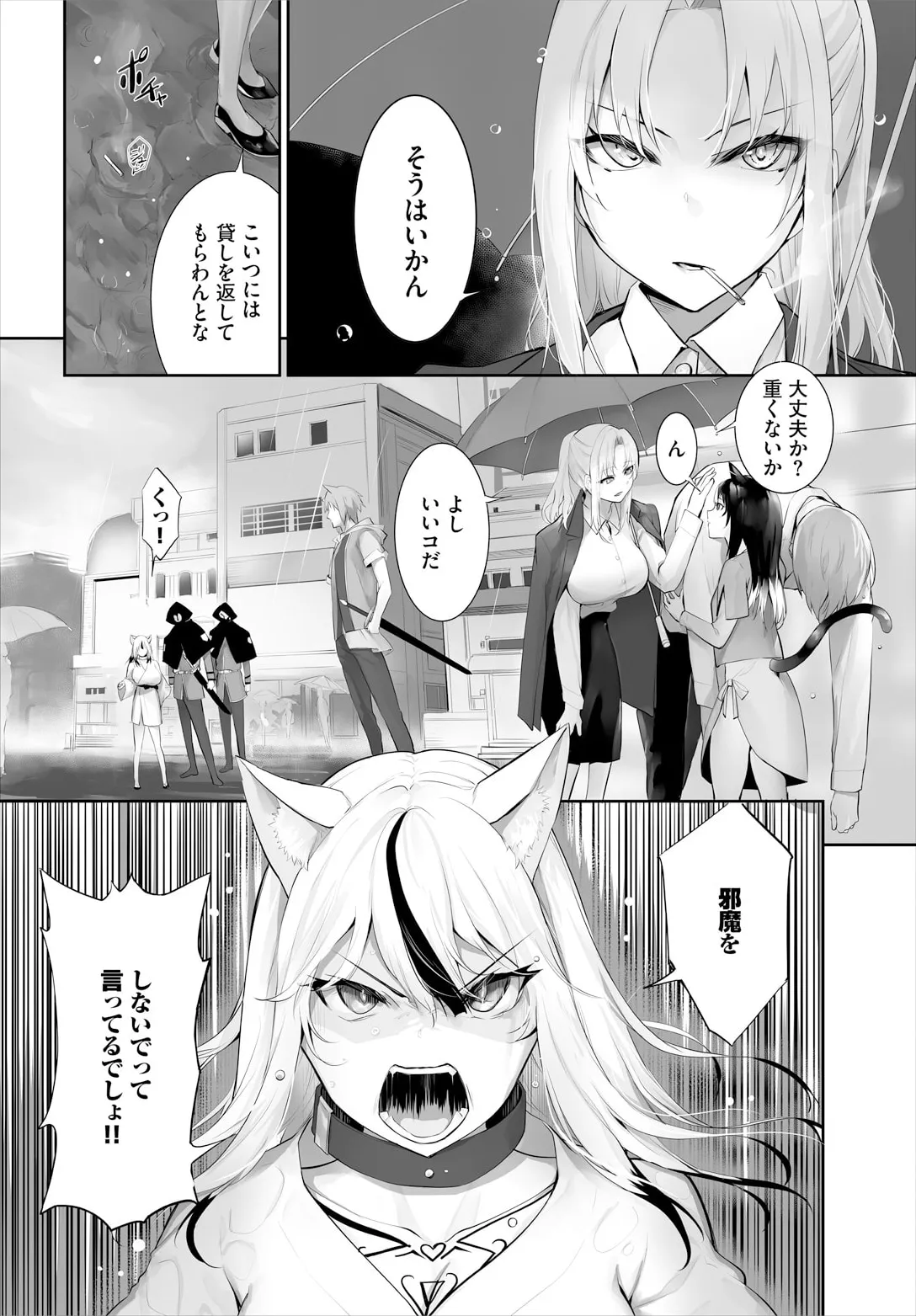 愚か者は猫耳奴隷に依存する〜初めての調教生活〜 32 Page.4