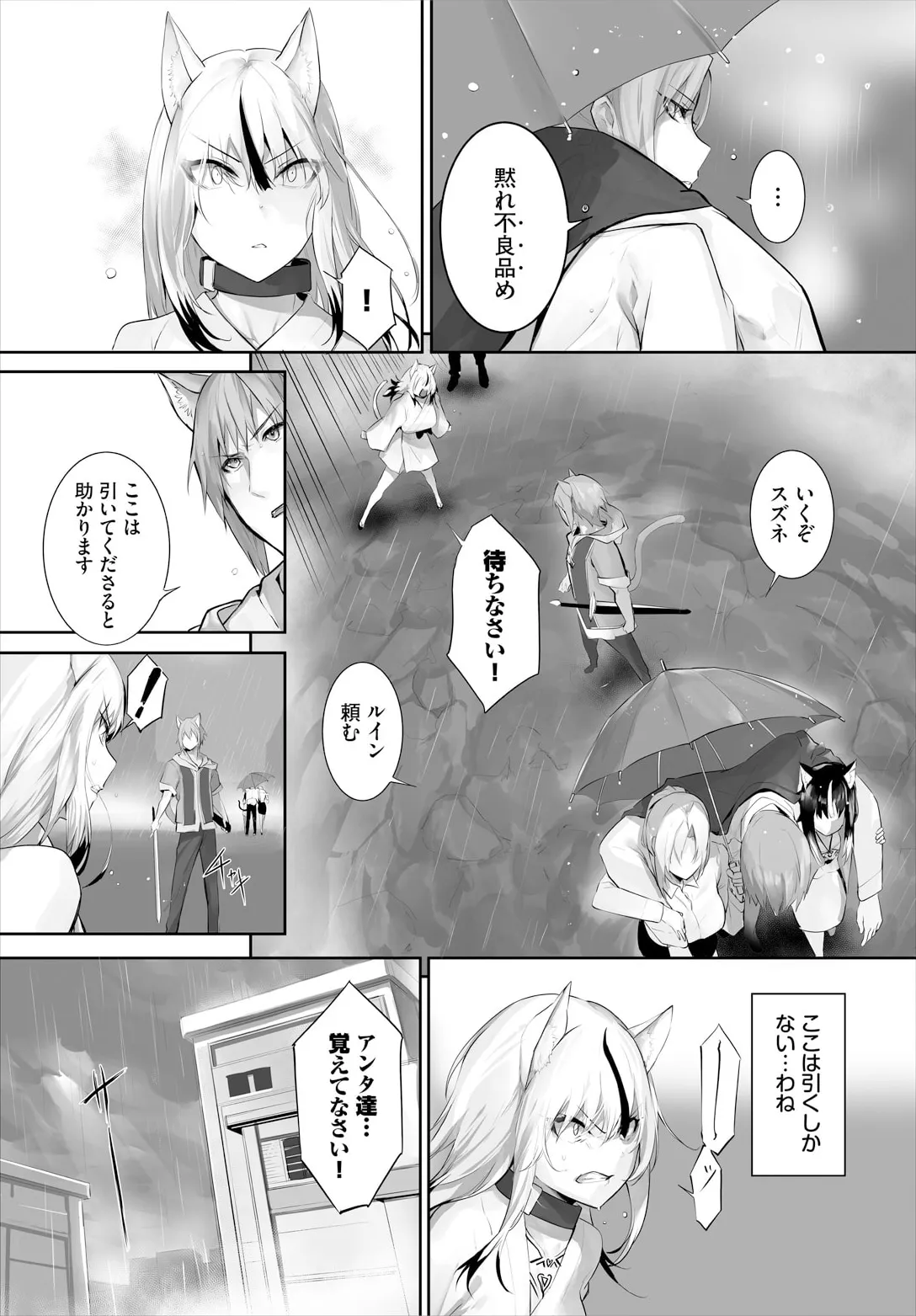 愚か者は猫耳奴隷に依存する〜初めての調教生活〜 32 Page.5