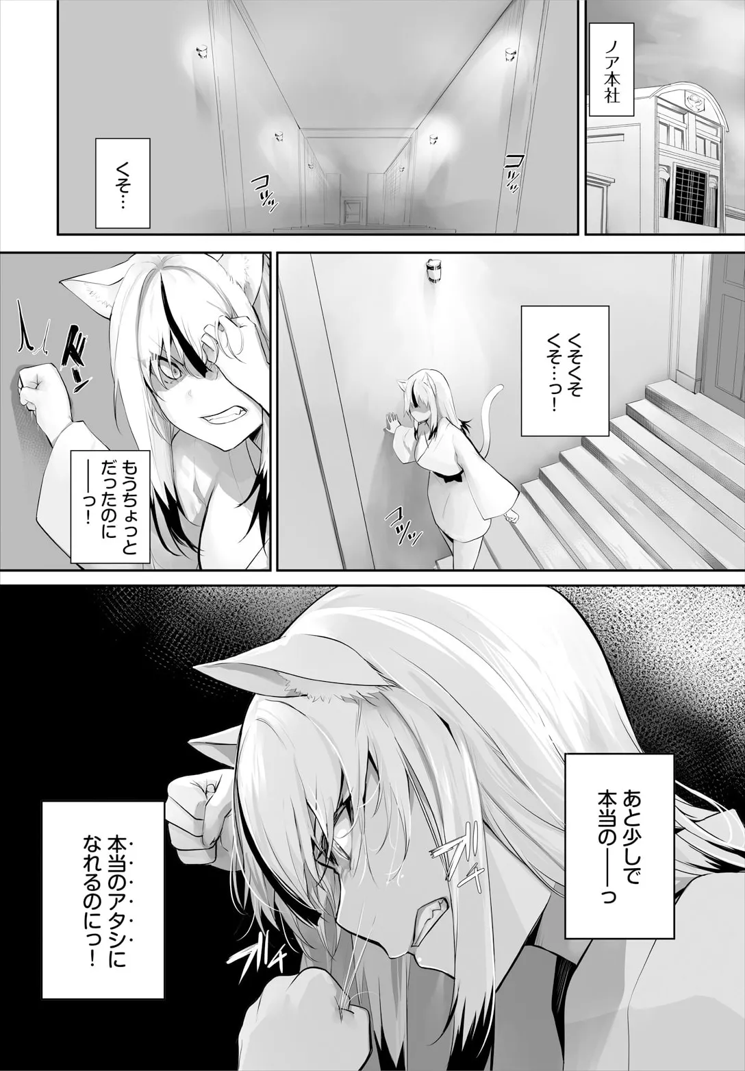 愚か者は猫耳奴隷に依存する〜初めての調教生活〜 32 Page.6