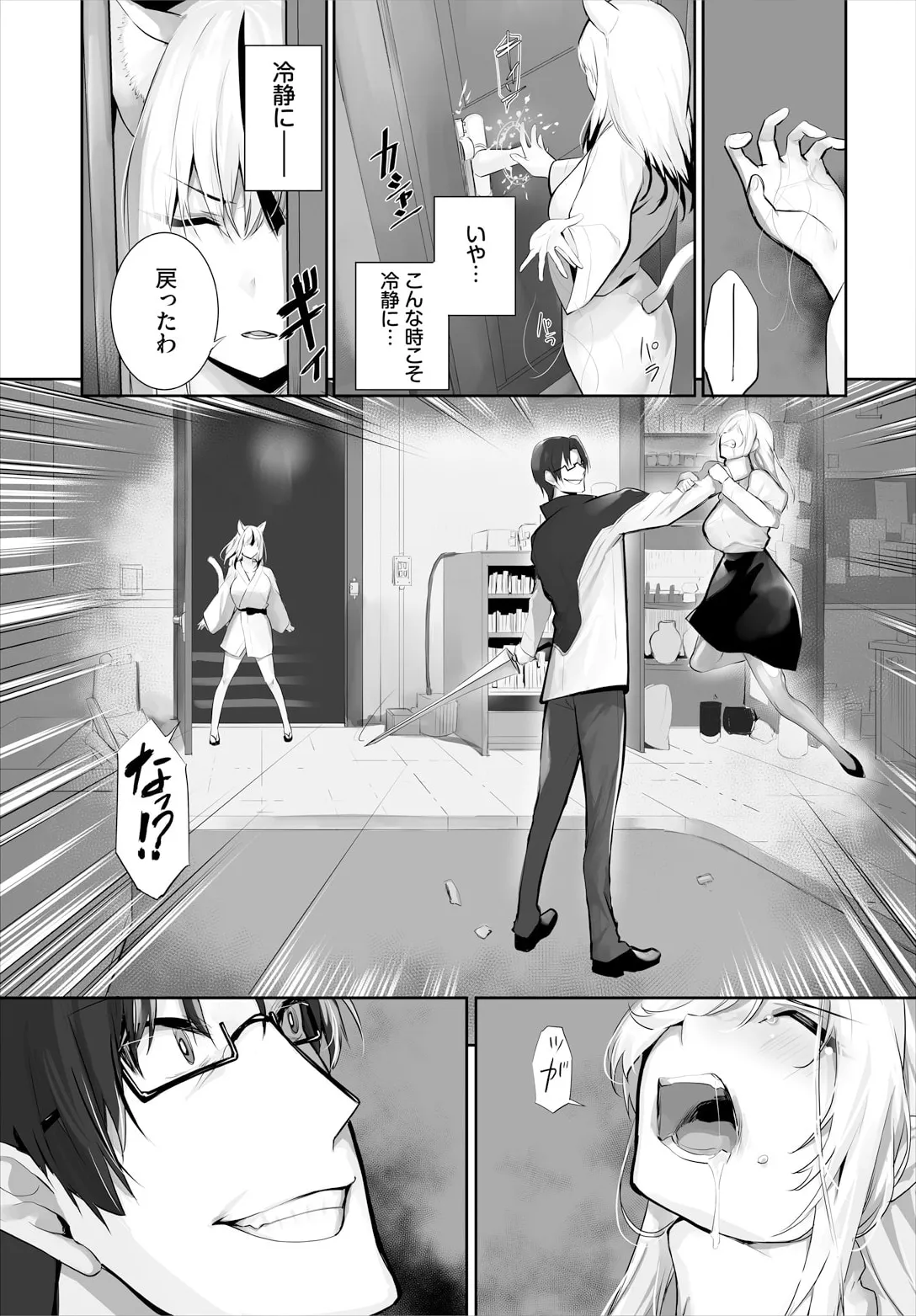愚か者は猫耳奴隷に依存する〜初めての調教生活〜 32 Page.7