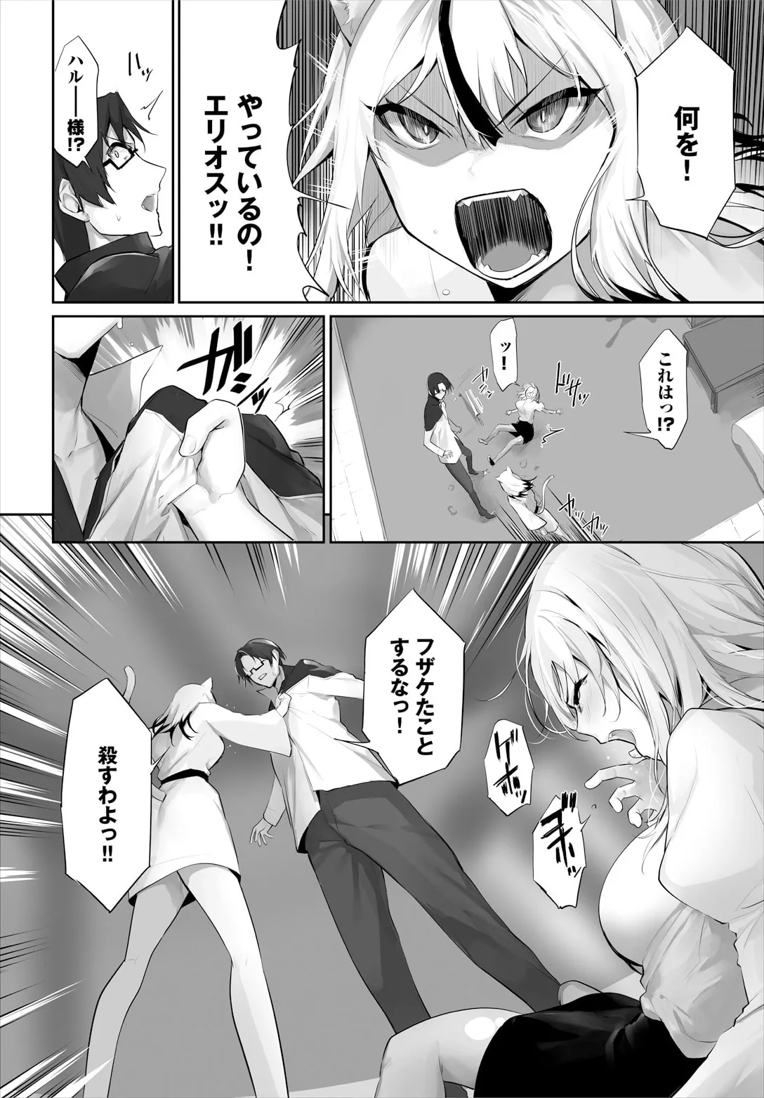 愚か者は猫耳奴隷に依存する〜初めての調教生活〜 32 Page.8