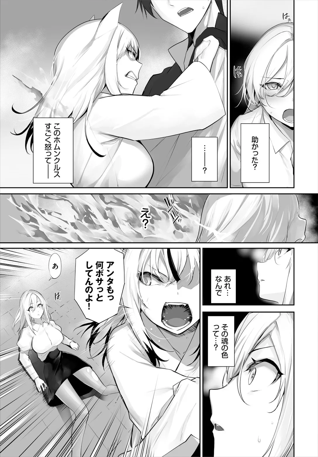 愚か者は猫耳奴隷に依存する〜初めての調教生活〜 32 Page.9