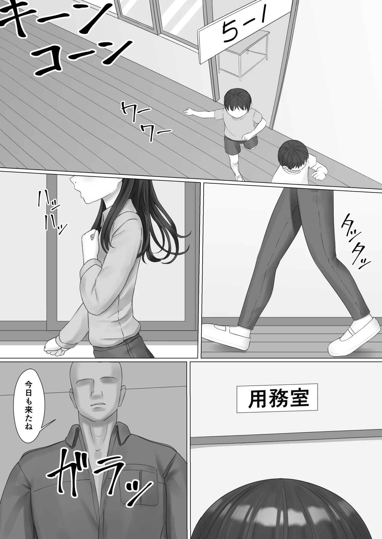 学校の昼休みに... ♥️ Page.1