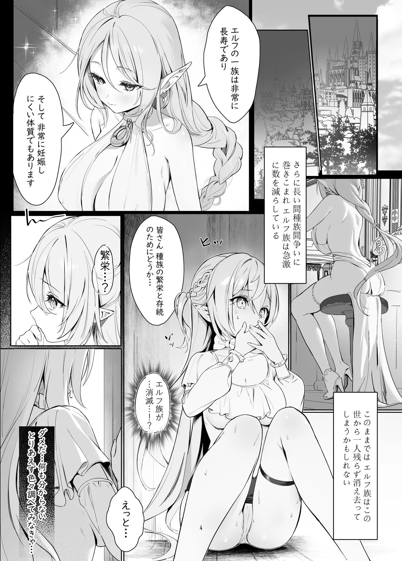 絶対服従 妊活 Page.4