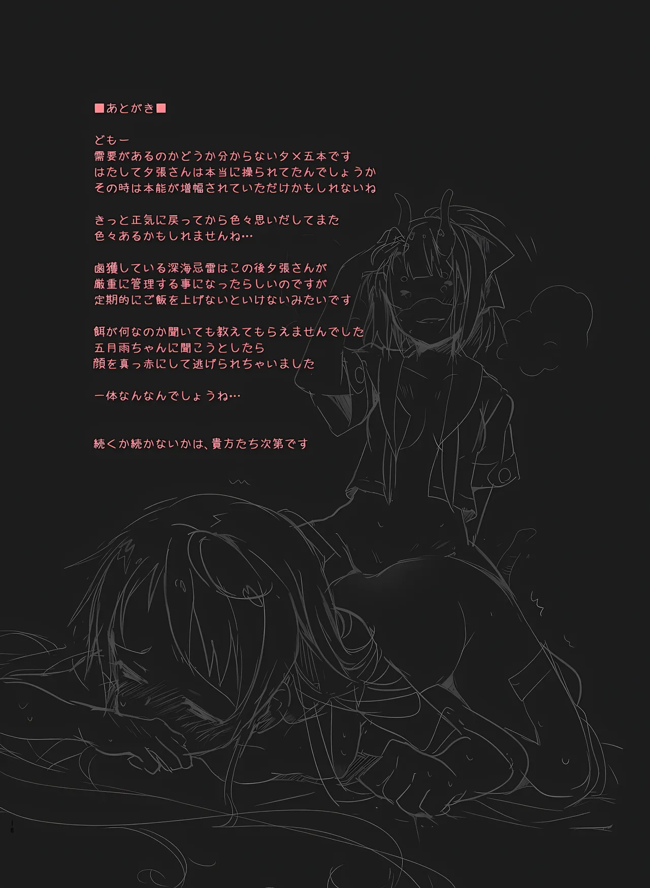五月雨みだれ Page.16