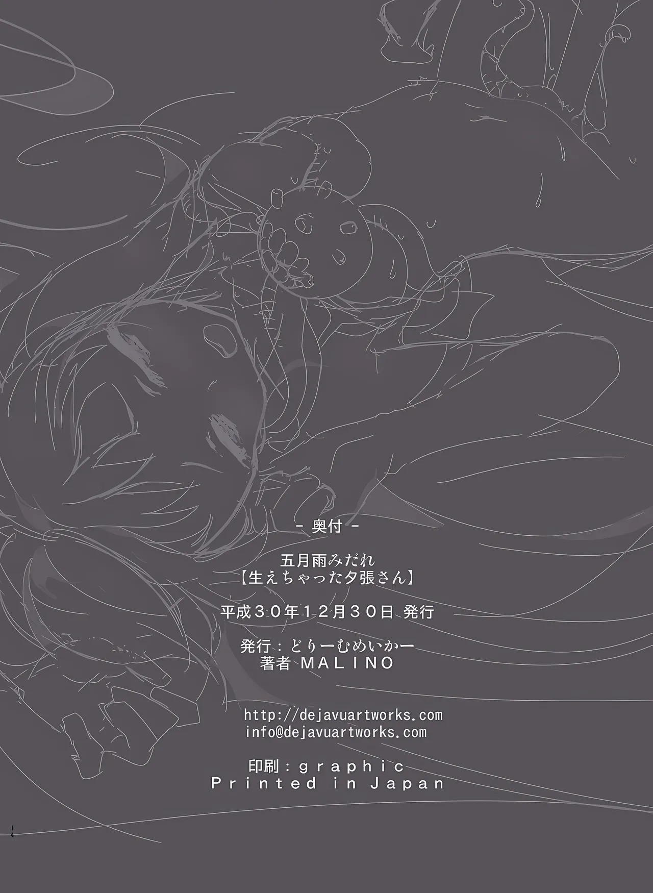 五月雨みだれ Page.18