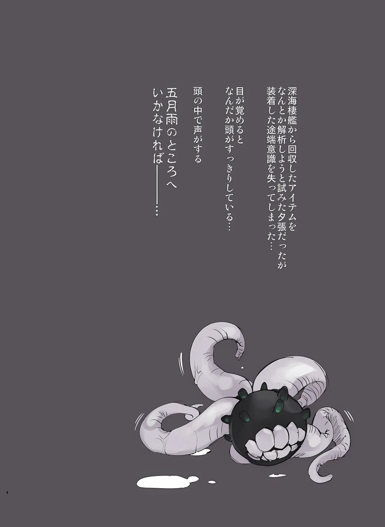 五月雨みだれ Page.4