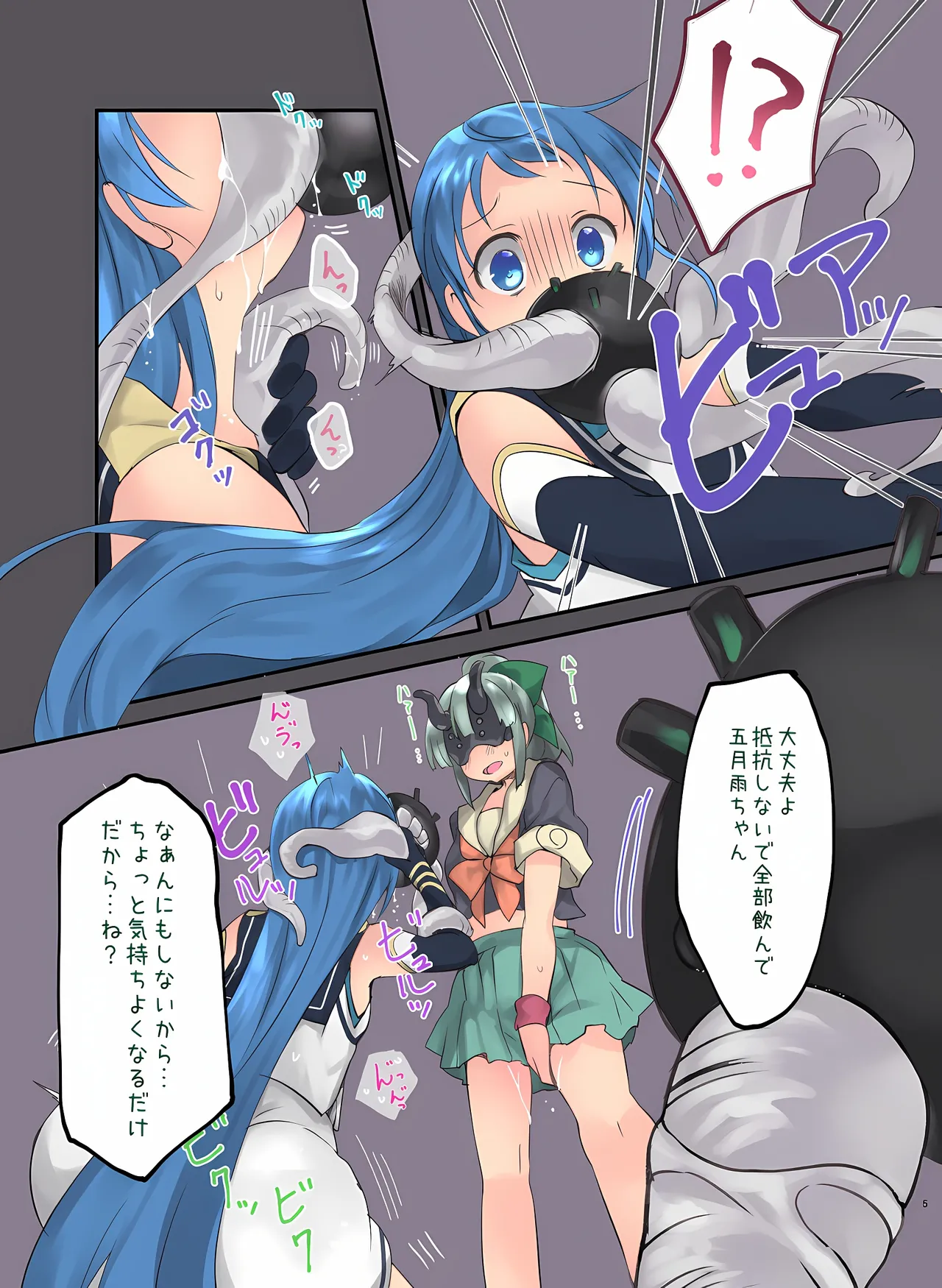 五月雨みだれ Page.5