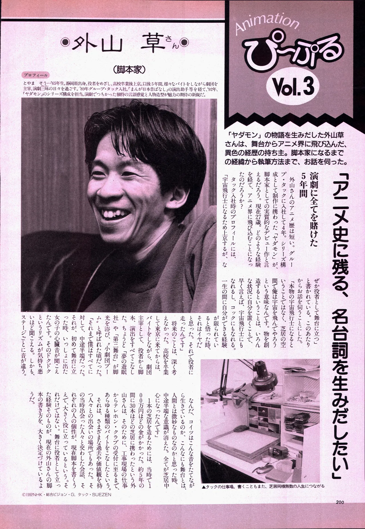 アニメージュ平成5年5月 Page.220