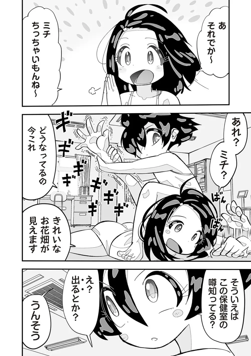 COMIC ネクロシスvol.28 Page.101