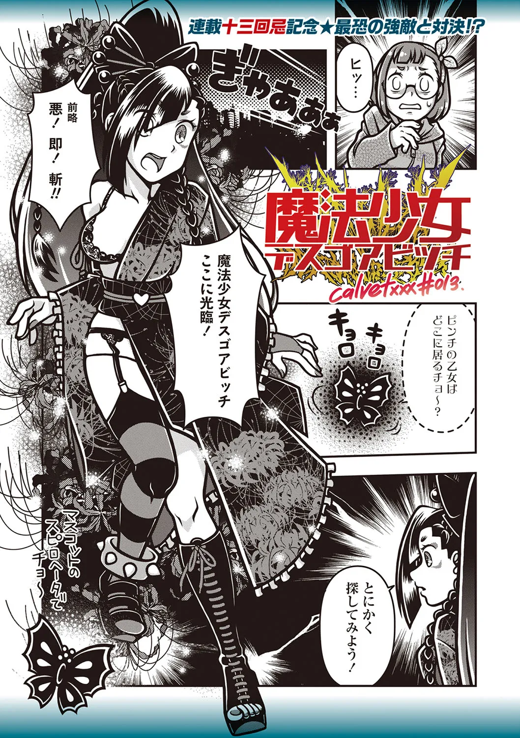 COMIC ネクロシスvol.28 Page.160