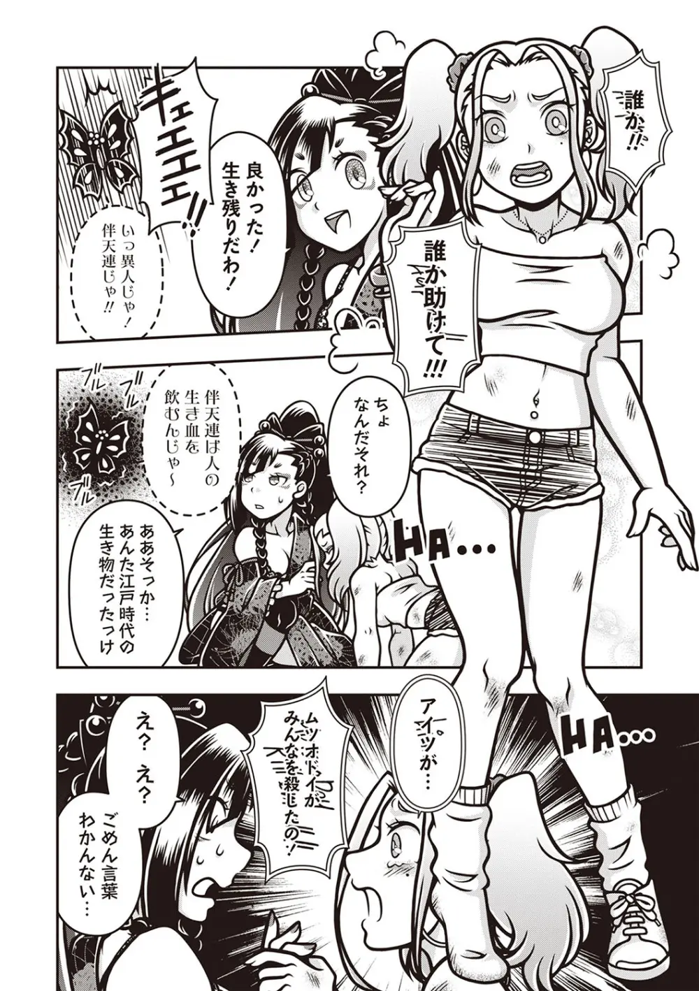 COMIC ネクロシスvol.28 Page.163