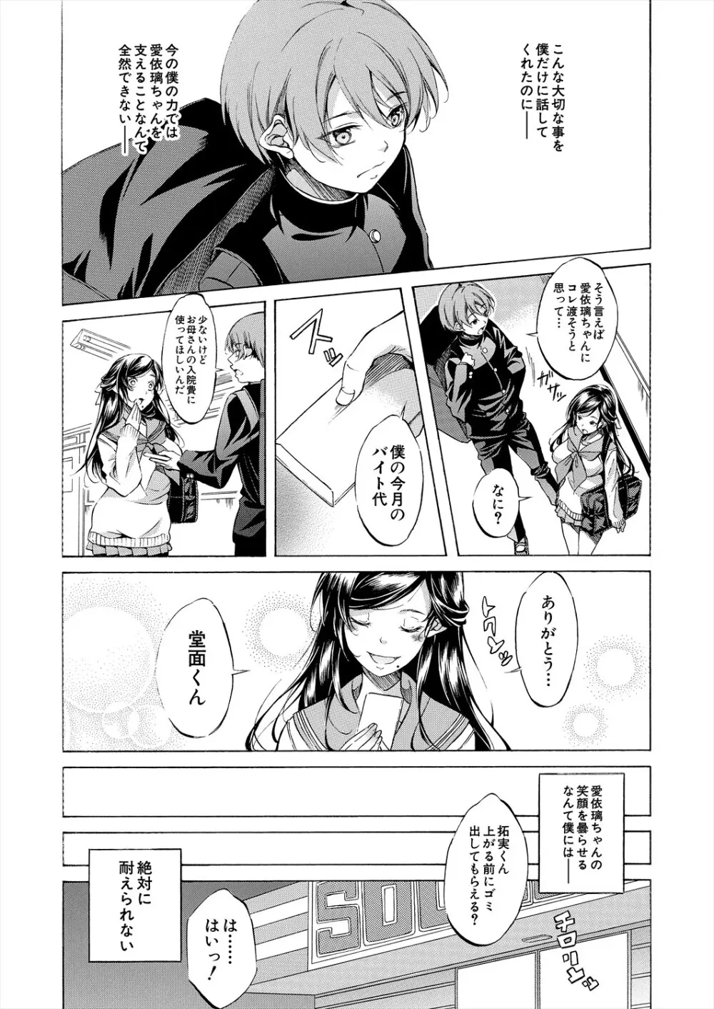 COMIC 夢幻転生 2025年6月号 Page.12