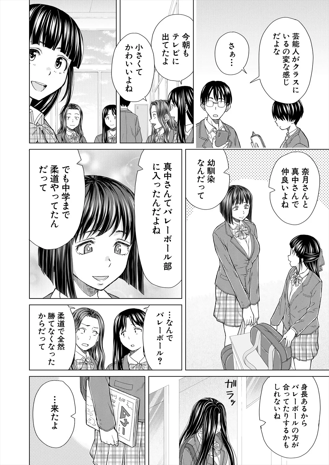 COMIC 夢幻転生 2025年6月号 Page.142