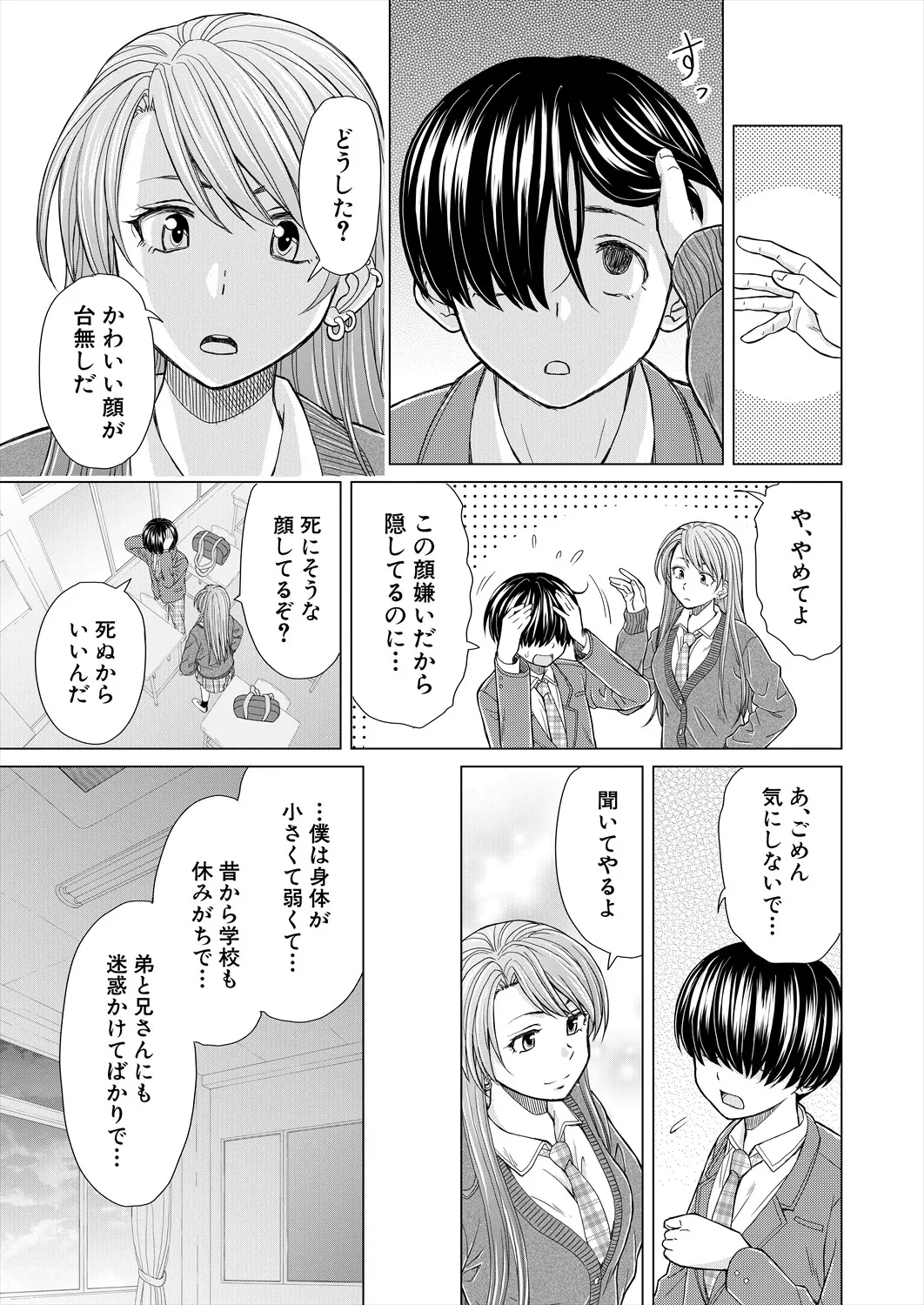 COMIC 夢幻転生 2025年6月号 Page.149