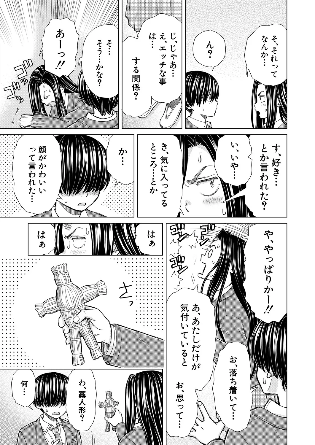 COMIC 夢幻転生 2025年6月号 Page.165