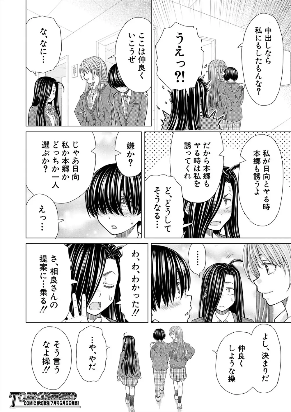 COMIC 夢幻転生 2025年6月号 Page.176