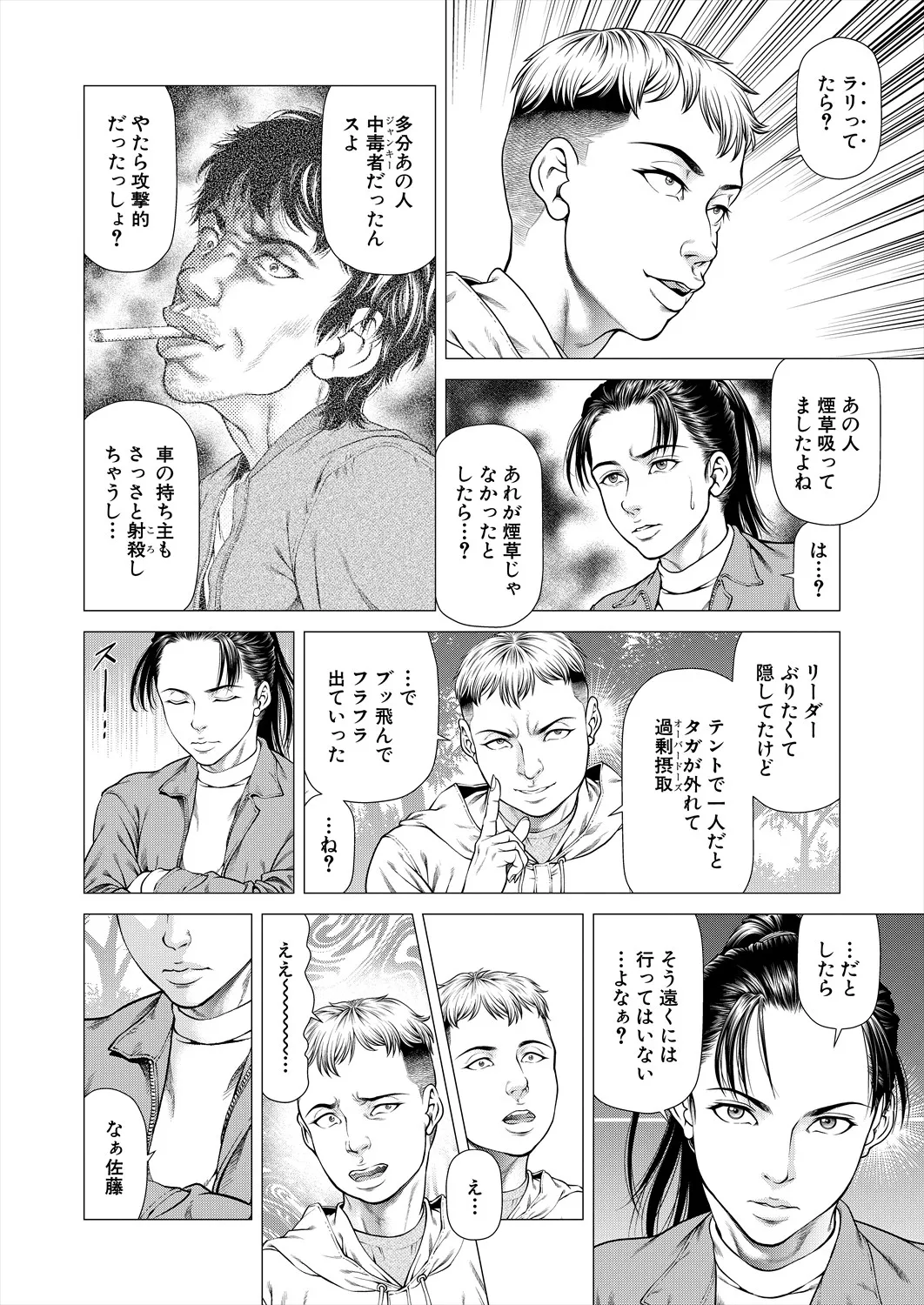 COMIC 夢幻転生 2025年6月号 Page.188