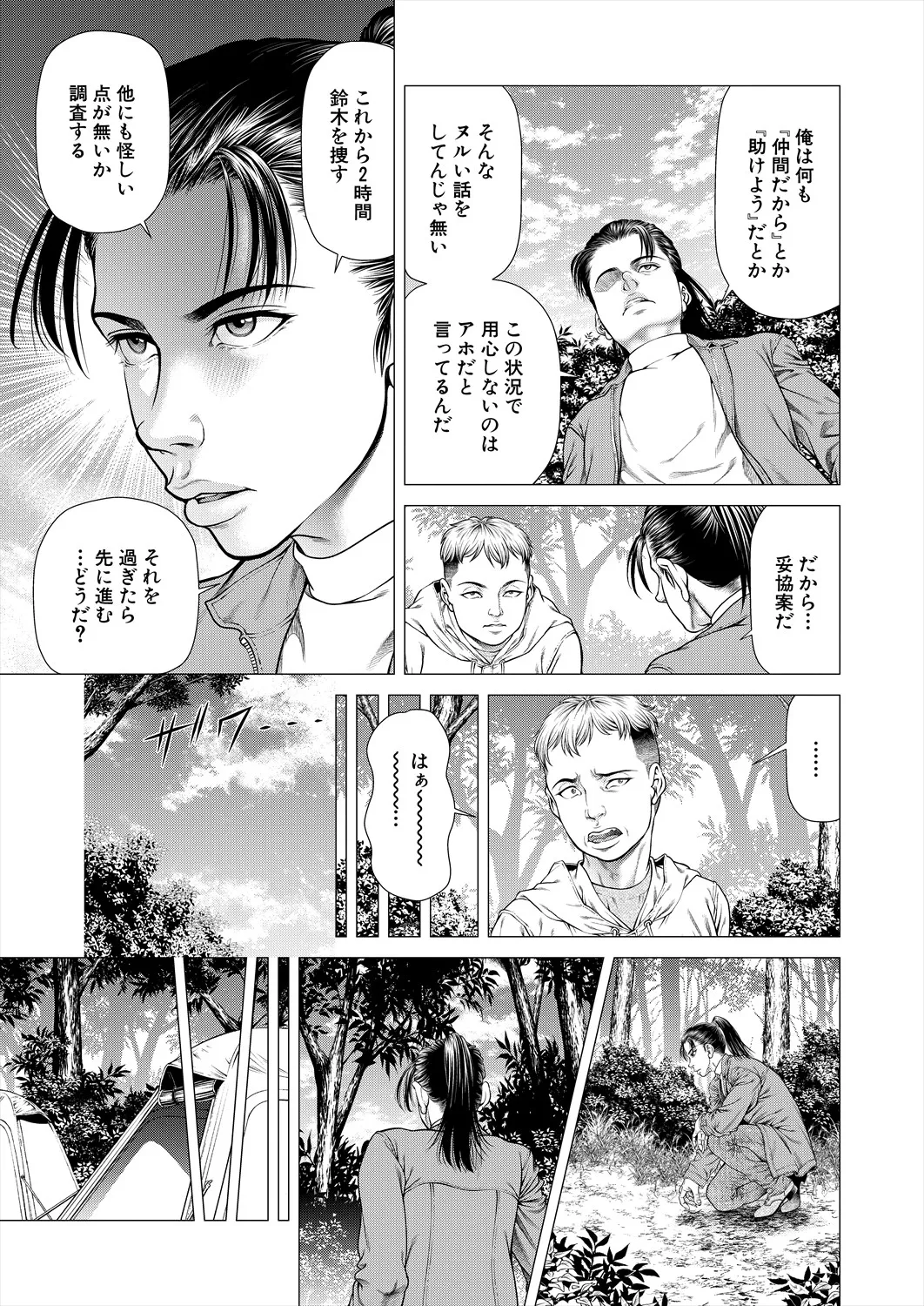 COMIC 夢幻転生 2025年6月号 Page.189