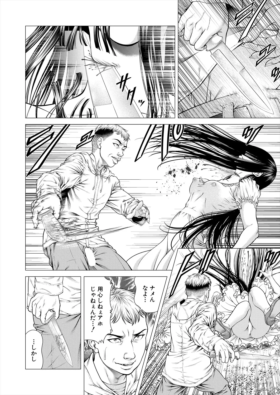 COMIC 夢幻転生 2025年6月号 Page.192