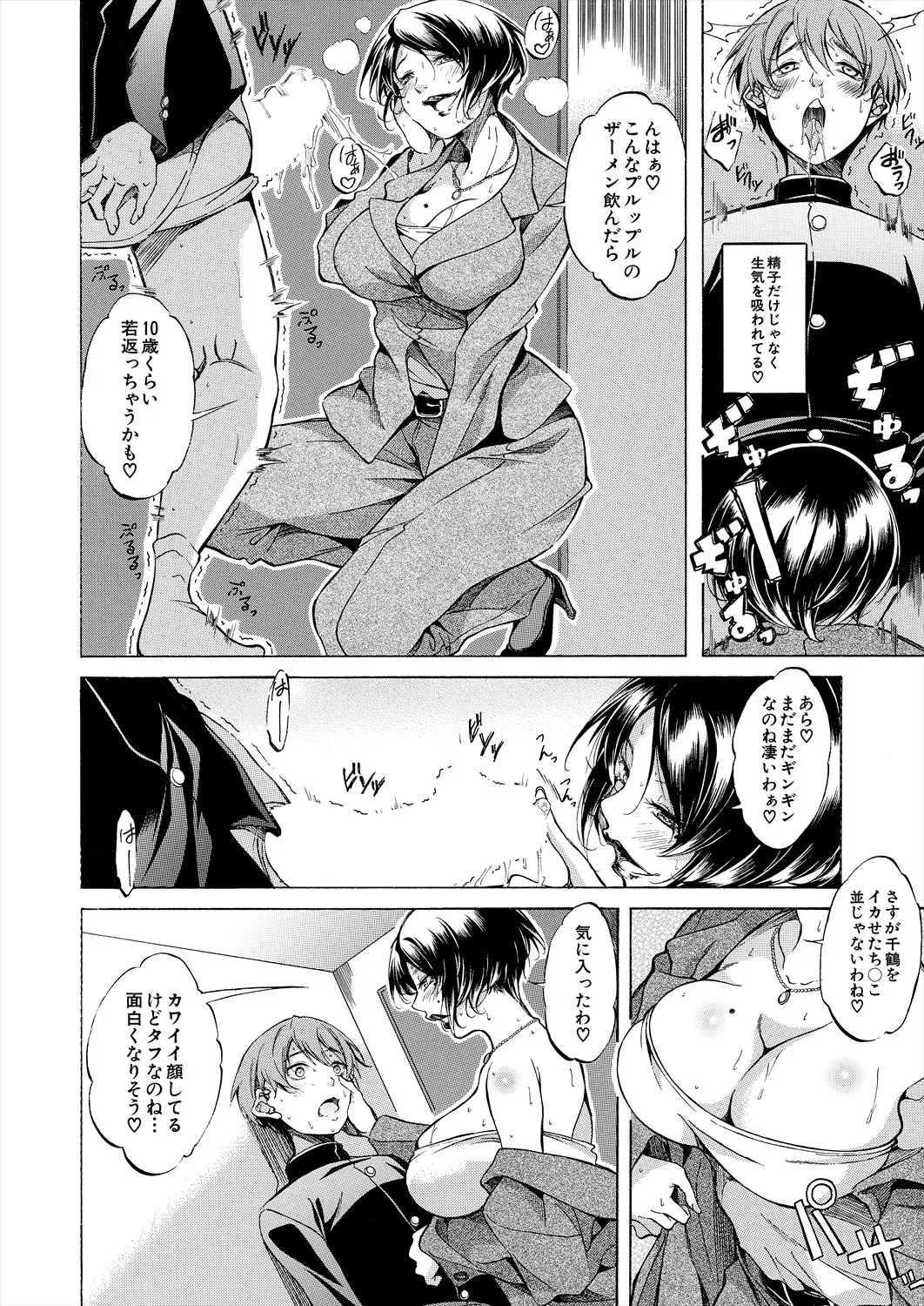 COMIC 夢幻転生 2025年6月号 Page.20