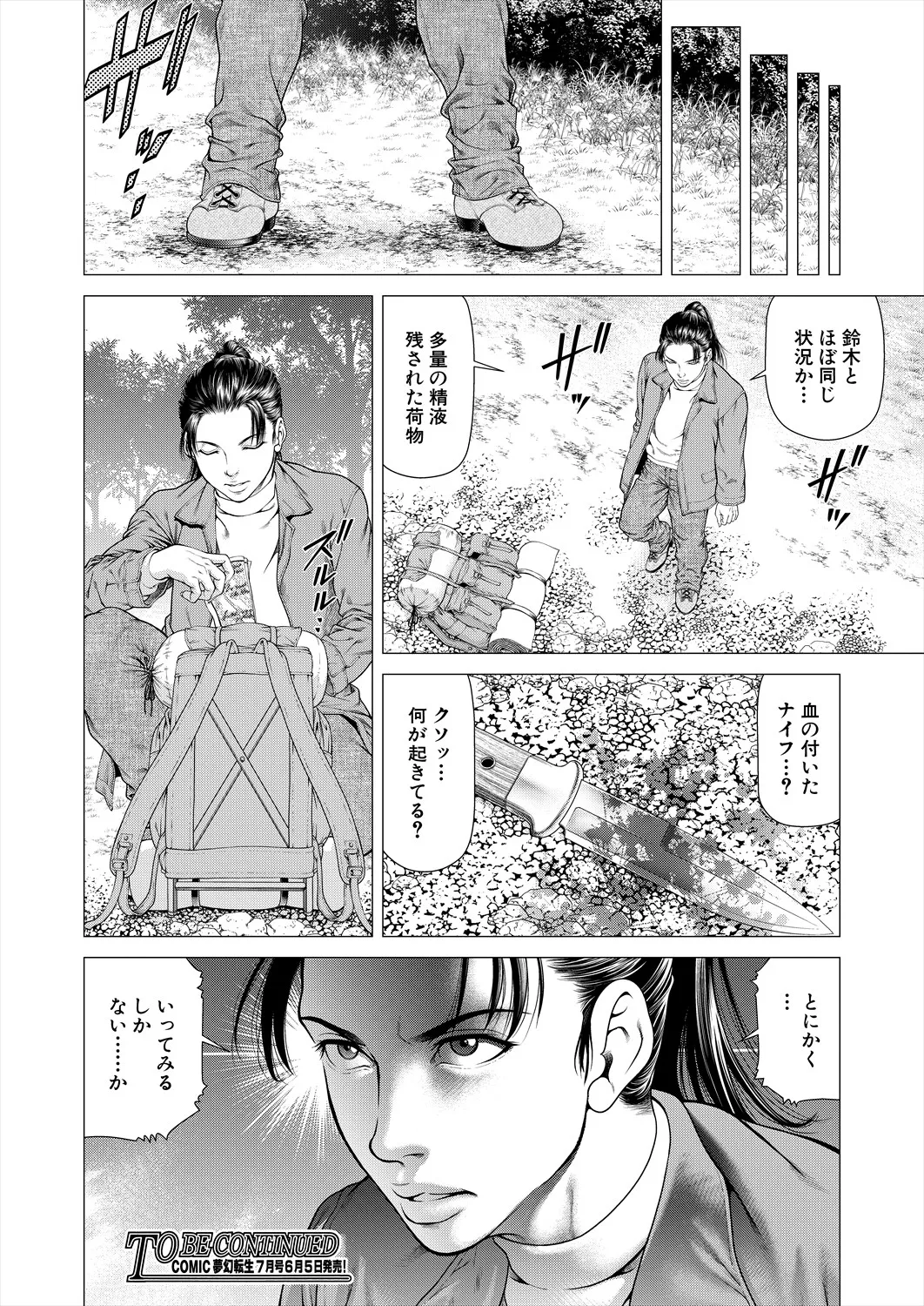 COMIC 夢幻転生 2025年6月号 Page.208