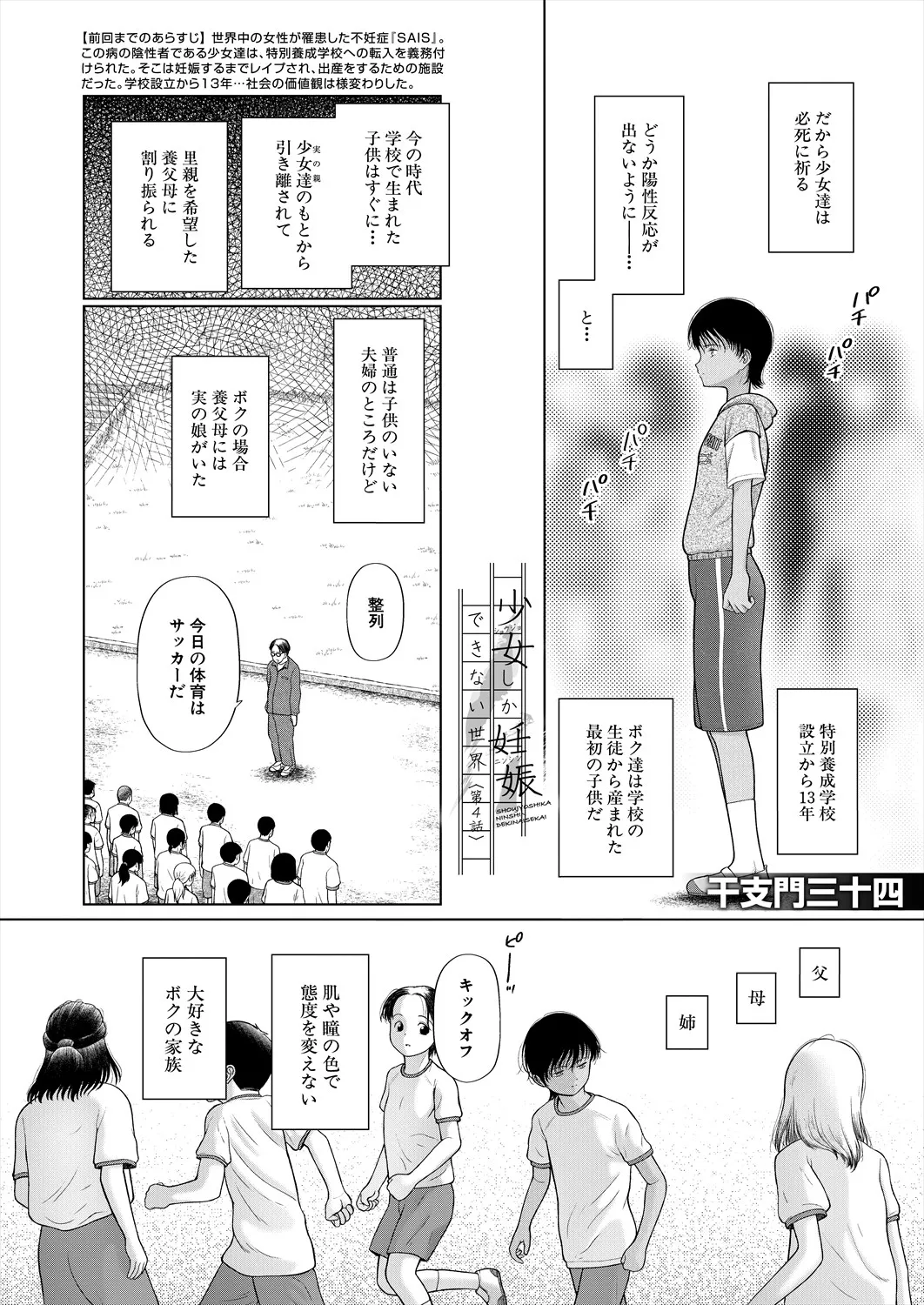 COMIC 夢幻転生 2025年6月号 Page.216