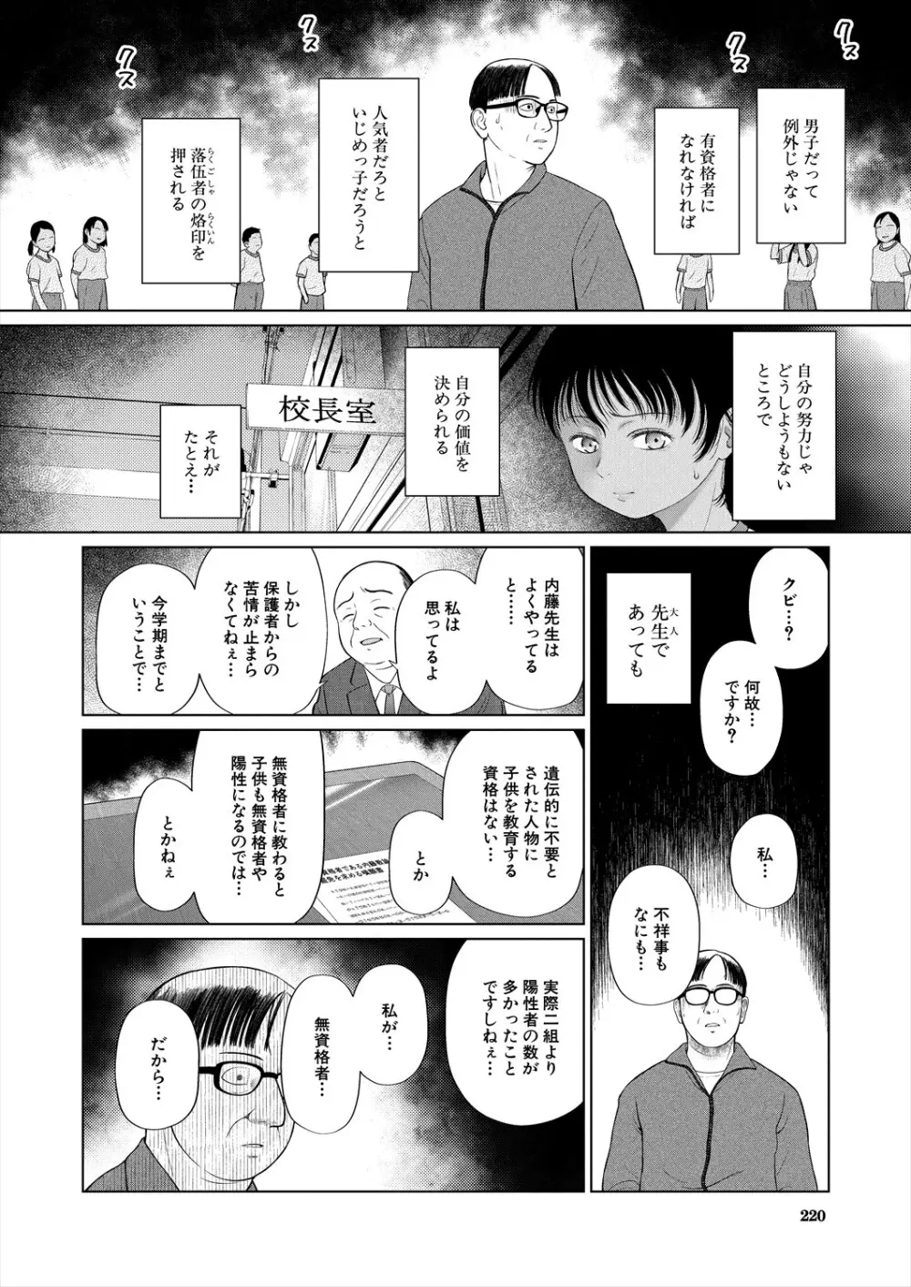 COMIC 夢幻転生 2025年6月号 Page.220